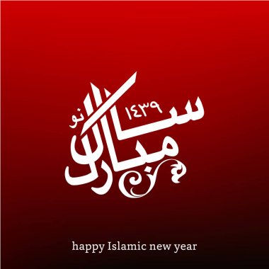 İslami Yeni Yıl için tebrik kartı