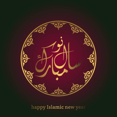İslami Yeni Yıl için tebrik kartı