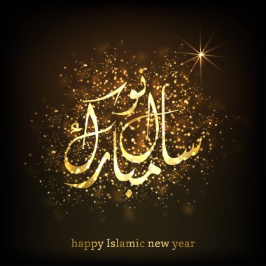 İslami Yeni Yıl için tebrik kartı