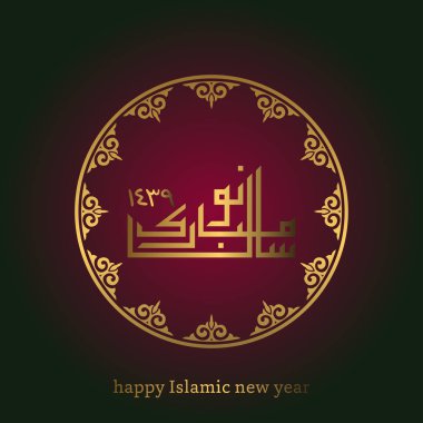 İslami Yeni Yıl için tebrik kartı