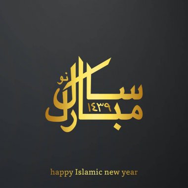 İslami Yeni Yıl için tebrik kartı