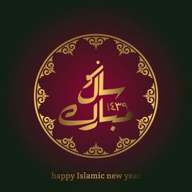 İslami Yeni Yıl için tebrik kartı