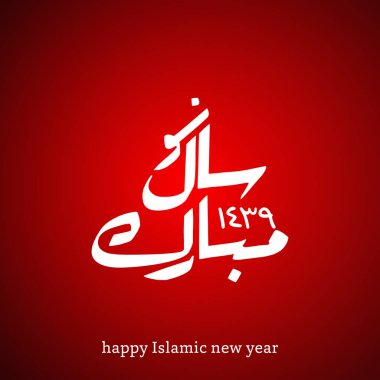 İslami Yeni Yıl için tebrik kartı