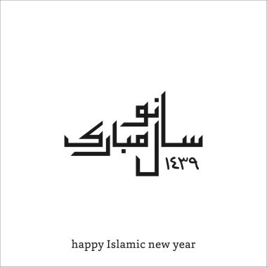İslami Yeni Yıl için tebrik kartı