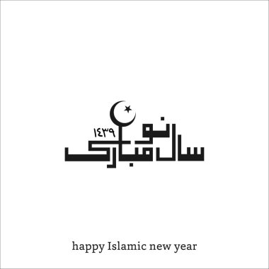 İslami Yeni Yıl için tebrik kartı
