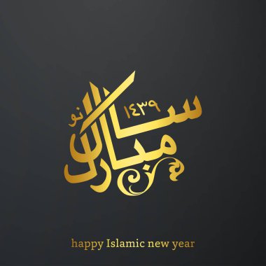 İslami Yeni Yıl için tebrik kartı