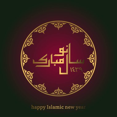 İslami Yeni Yıl için tebrik kartı