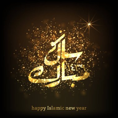 İslami Yeni Yıl için tebrik kartı