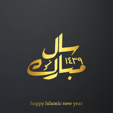 İslami Yeni Yıl için tebrik kartı