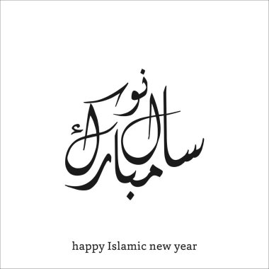 İslami Yeni Yıl için tebrik kartı