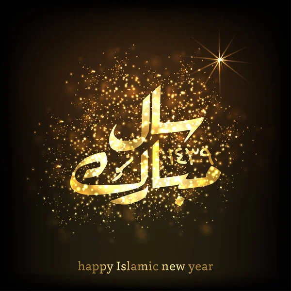 İslami Yeni Yıl için tebrik kartı