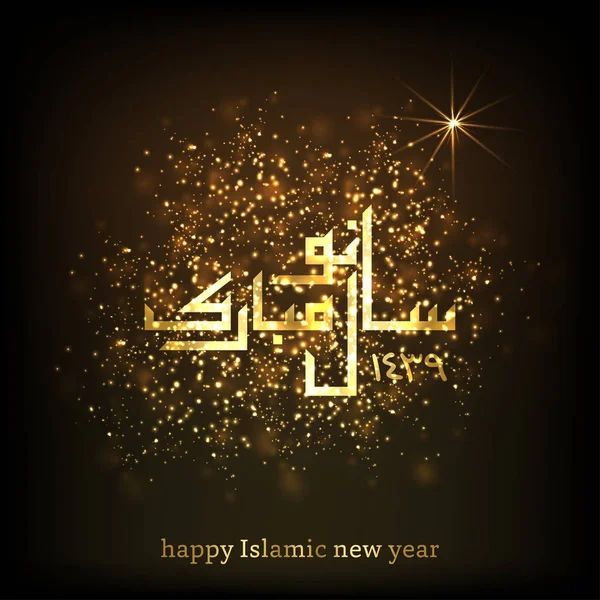 İslami Yeni Yıl için tebrik kartı