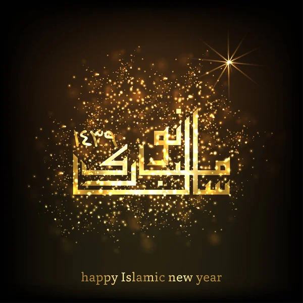İslami Yeni Yıl için tebrik kartı
