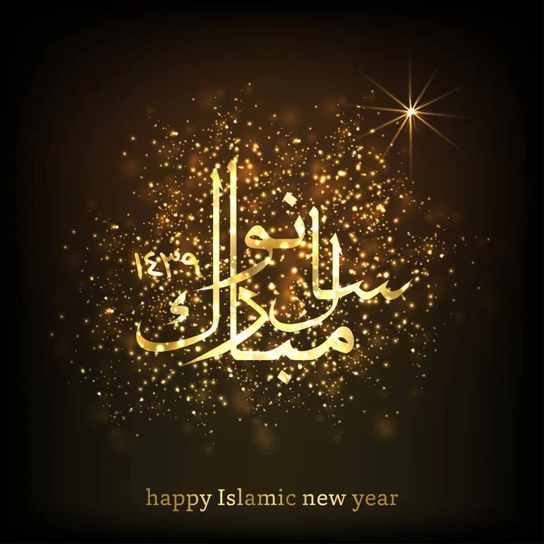 İslami Yeni Yıl için tebrik kartı