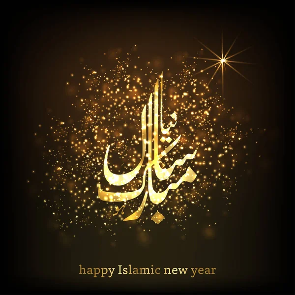 İslami Yeni Yıl için tebrik kartı
