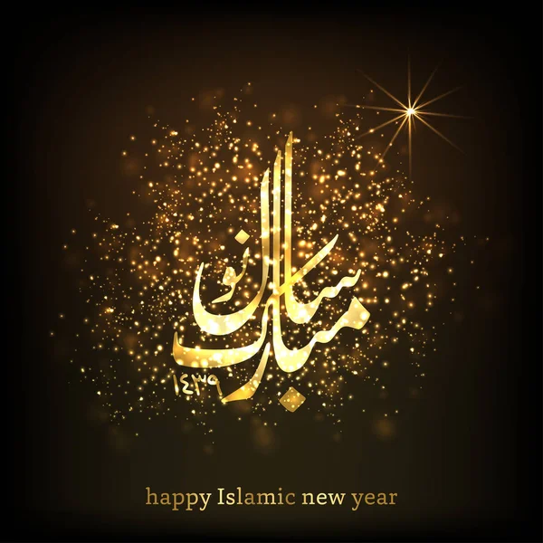İslami Yeni Yıl için tebrik kartı