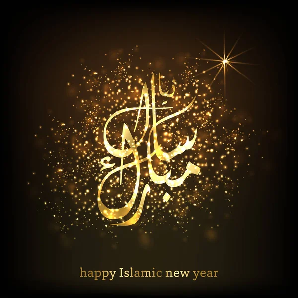 İslami Yeni Yıl için tebrik kartı