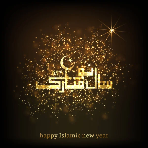 İslami Yeni Yıl için tebrik kartı