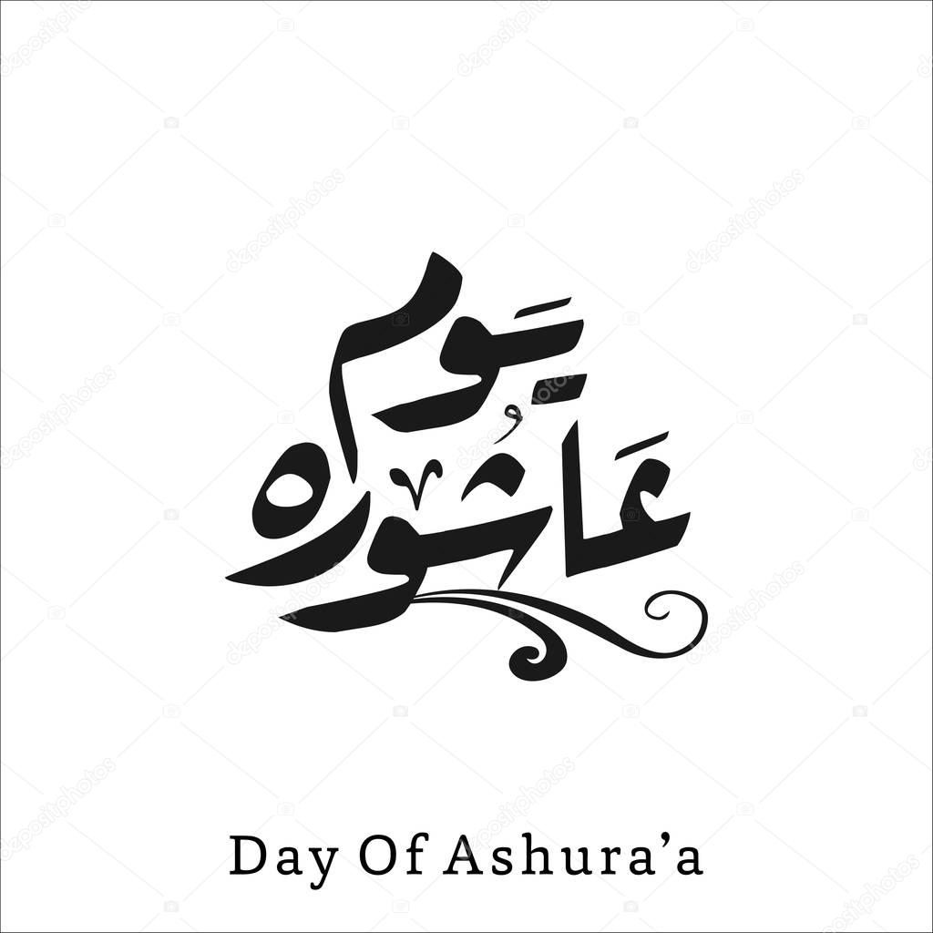 greeting card for holly Day of Ashura 