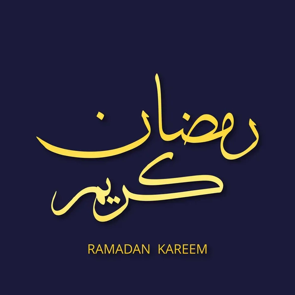 Рамадан Мубарак Друкарські Дизайн Векторні Ілюстрації — стоковий вектор