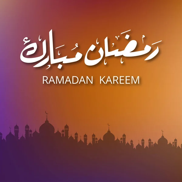 Carte Vœux Ramadan Illustration Vectorielle — Image vectorielle