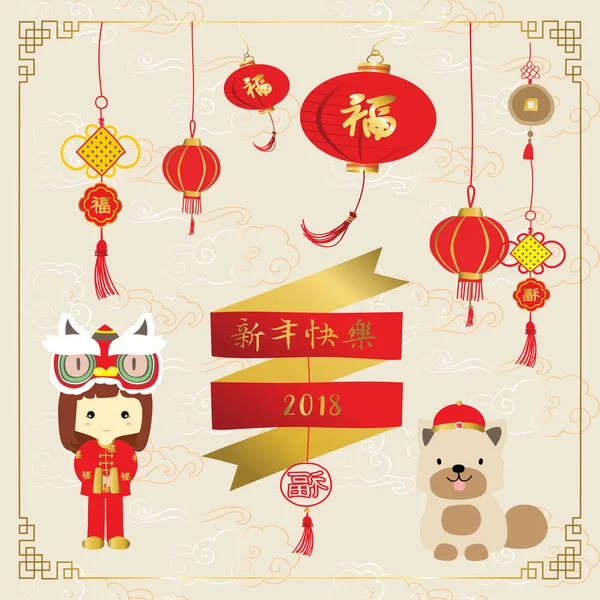 Tarjeta de año nuevo chino de oro rojo con perro, niña, linterna y cinta — Vector de stock