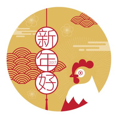 mutlu yeni yıl, 2017, Çin yeni yılı Selamlar, rooste yılı