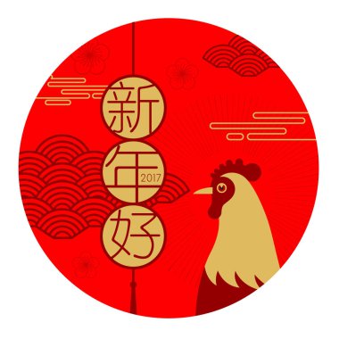mutlu yeni yıl, 2017, Çin yeni yılı Selamlar, rooste yılı