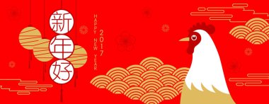 mutlu yeni yıl, 2017, Çin yeni yılı Selamlar, rooste yılı