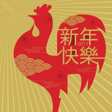 mutlu yeni yıl, 2017, Çin yeni yılı Selamlar, rooste yılı