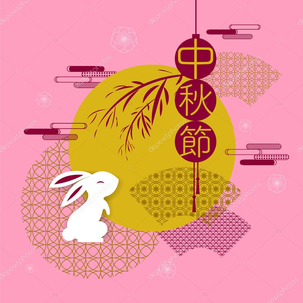 Happy Mid Autumn Festival Rabbits And Abstract Elements Chinese Translate Mid Autumn Festival Premium Vector In Adobe Illustrator Ai Ai Format Encapsulated Postscript Eps Eps Format