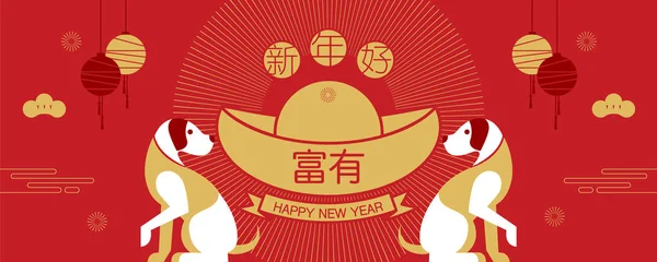 С Новым годом, 2018, Китайский новый год поздравления, Год делать — стоковый вектор