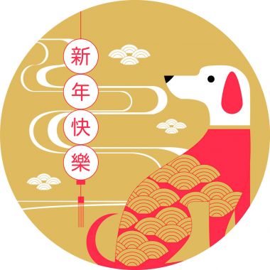 mutlu yeni yıl, 2018, Çin yeni yılı Selamlar, köpek yılı