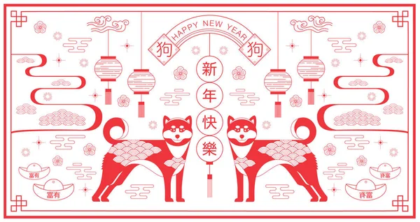 Szczęśliwego nowego roku, 2018, chiński nowy rok życzenia, rok czy — Wektor stockowy