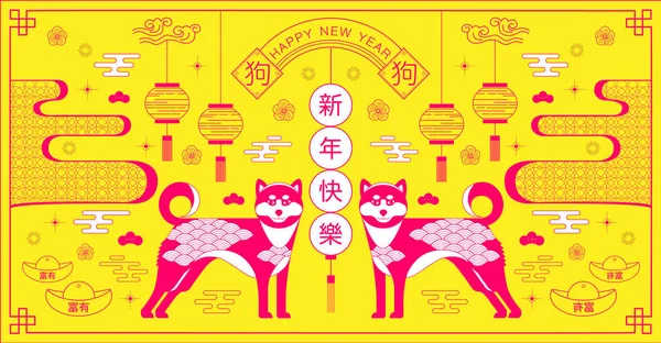 Nouvel an chinois, 2018, salutations, Année du chien, (Translati — Image vectorielle