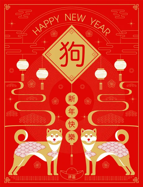 Китайский новый год, 2018, поздравления, календарь, Год собаки  , — стоковый вектор