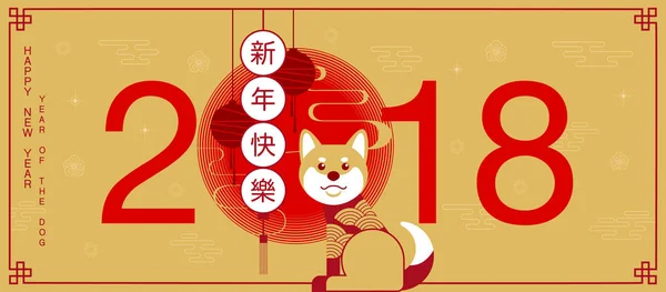 快乐新的一年，到 2018 年，中国的新年问候，做年 — 图库矢量图片