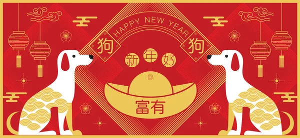 Kínai új év 2018-ban, üdvözletek, naptár, a kutya éve , — Stock Vector