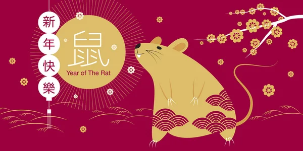 Chinese new year, 2020, Happy new year greetings, Year of the R — стоковый вектор