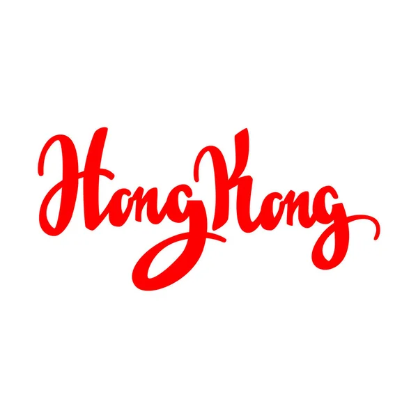 Hong Kong ručně nakreslený nápis — Stockový vektor