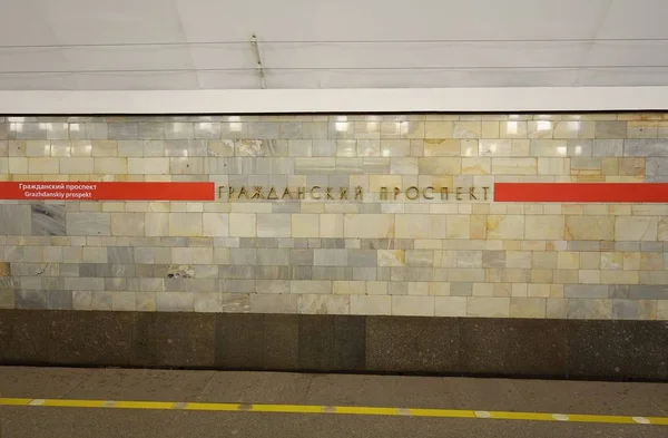 Padiglione della stazione della metropolitana Grazhdanskiy Prospect — Foto Stock