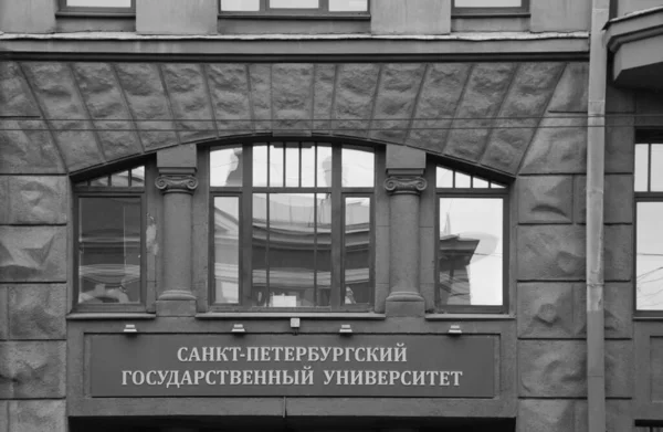 Art Nouveau Edifício Linha Ilha Vasilyevsky Casa Fragmento Fachada Com — Fotografia de Stock