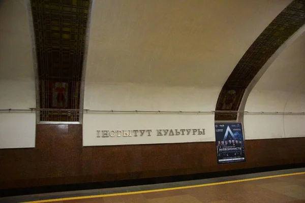 Frammento Dell Interno Della Stazione Della Metropolitana Institut Kulturi Minsk — Foto Stock