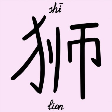 Çince karakter aslan Türkçe'ye çevirisi ile