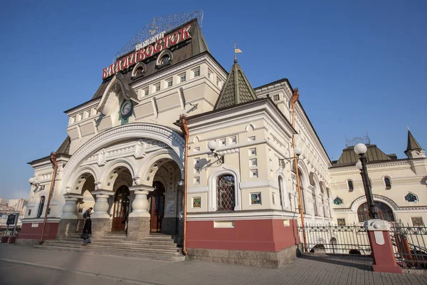 17 октября 2017 года: Железнодорожный вокзал Владивостока в центре Владивостока — стоковое фото