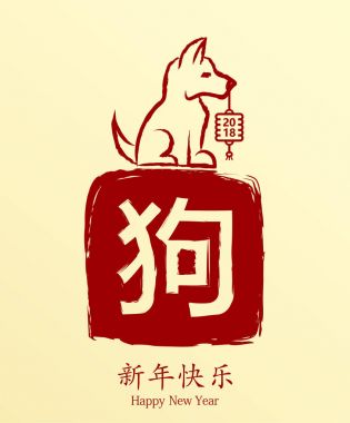 Çin yeni yıl 2018. Yıl sarı toprak köpek. Reklam, selamlar, indirim için kullanılır. Vektör