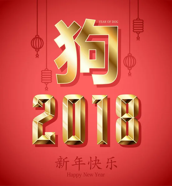 Čínský Nový rok 2018. Rok žluté hliněné psa. Zlatý symbol 2018 na červeném pozadí. Použít pro reklamu, pozdravy, slevy. Vektor — Stockový vektor