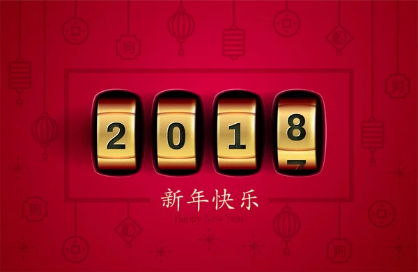 中国新年2018。年黄色土狗。实际的插槽机插图, 2018 数字。用于广告、问候、折扣。矢量插图. — 图库矢量图片