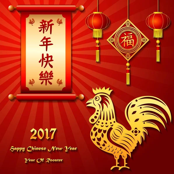 Feliz Ano Novo Chinês 2017 — Vetor de Stock