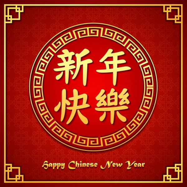 Traditioneller Rahmen zum chinesischen Neujahr — Stockvektor